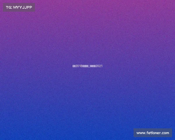 苏州2018体育赛事_苏州球赛2021